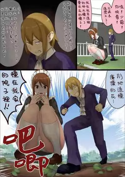 n-nichigo ni Wakaraserareru Bocchama | 距離少爺對女僕小姐有所理解還有n天