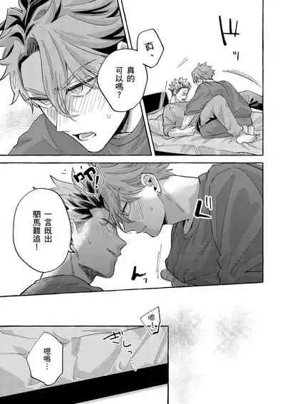 Omae no hō ga kawaī kuse ni | 明明是你比我還要可愛一百倍