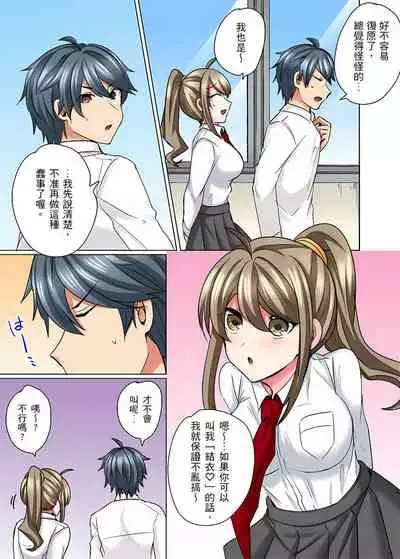 性轉換純情不良少年！莫名其妙被欺負到濕得一塌糊塗☆ 6話