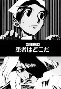 [Kakashi Asahiro] Byouin Ike!!