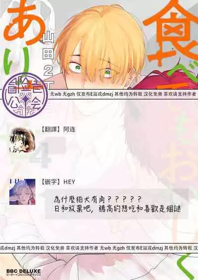 Tabetemo Oishiku Arimasen 2 | 尝起来一点都不好吃 2 Ch. 6-23 番外+加笔+A店特典