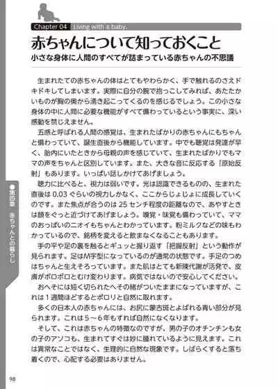 やらなくてもまんがで解る性交と妊娠 赤ちゃんのつくり方