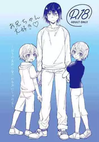 [Reiwa no Kumaya-san (Tori)] Onii-chan Daisuki ~Futago no Gitei ni Aisareru OniShota Hon~ [Digital]