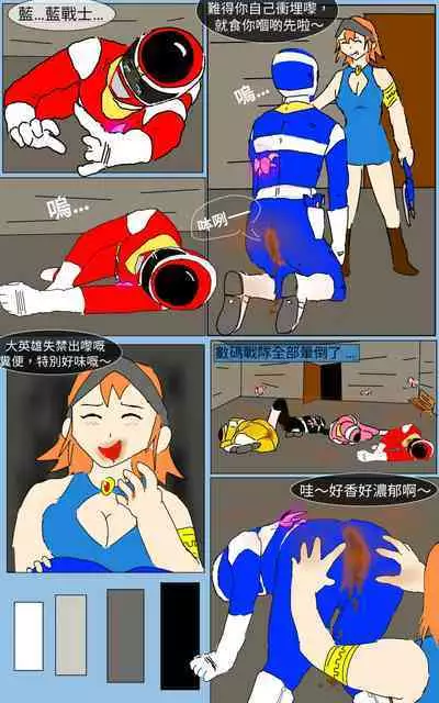 [MA] Mission 13 (Denji Sentai Megaranger)