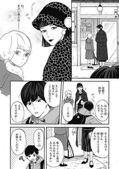 Ushimitsu Dokidoki Kosyotentan