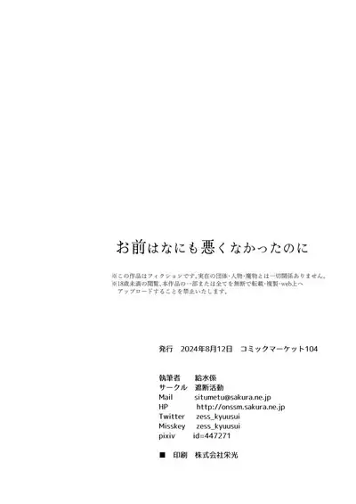 Omae wa nani mo warukunakattanoni