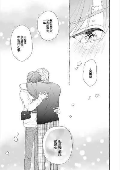 Amaembo to Love Song｜撒娇鬼与情歌