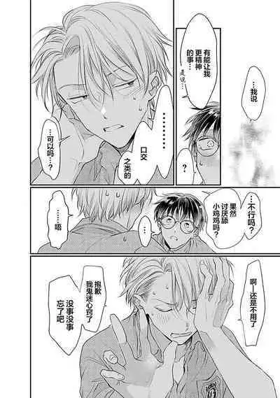 Yuujou Virbation | 友情的震动