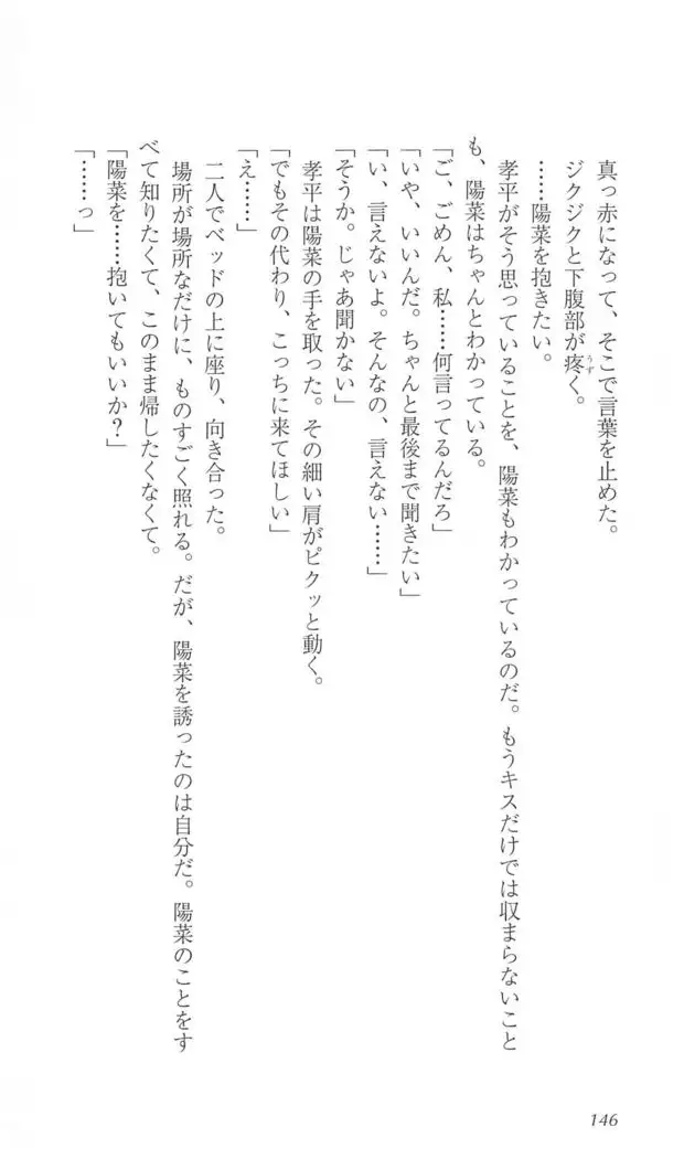 FORTUNE ARTERIAL 陽菜編