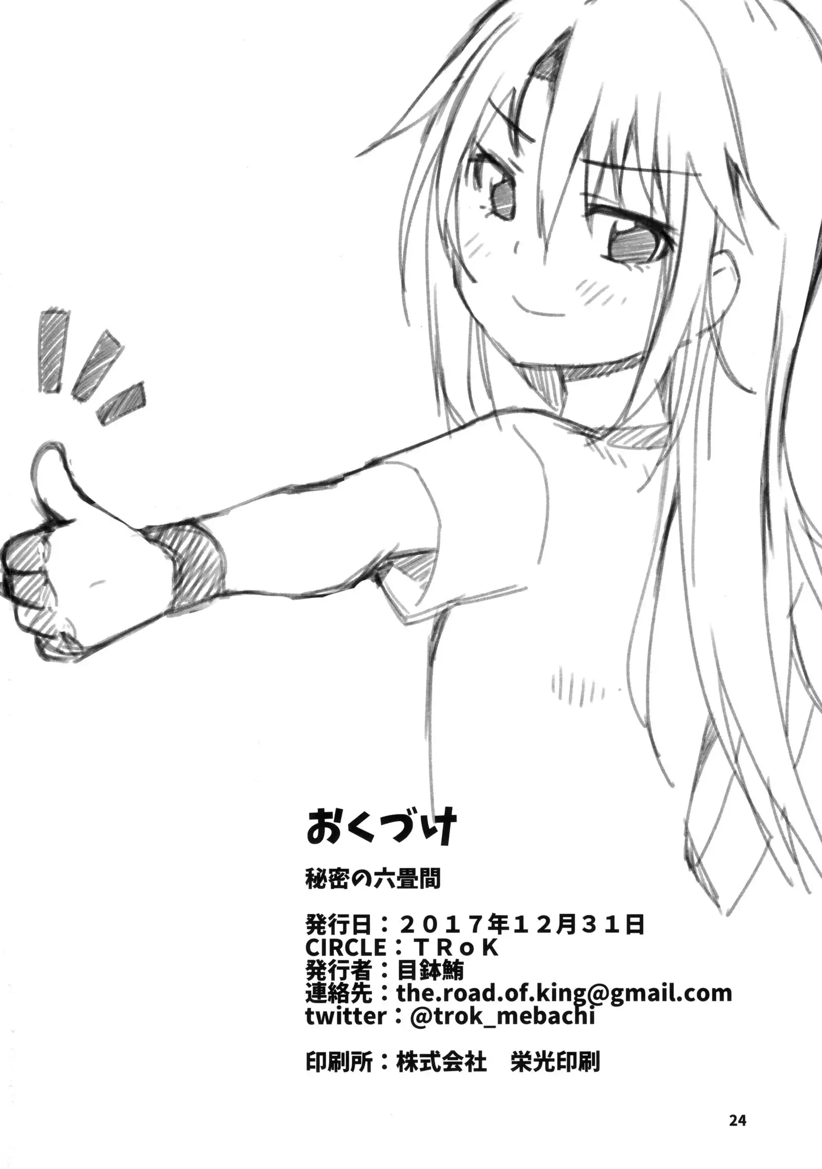 Himitsu no Rokujouma