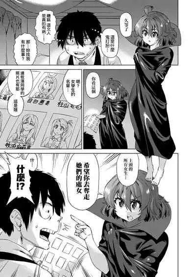 Jagan no Saimin Inryoku de Seitokai Les Joshi-tachi no Shojo o Kyousei Rape!! | 用邪眼的催眠淫力讓學生會百合女子們從處女強制畢業!!