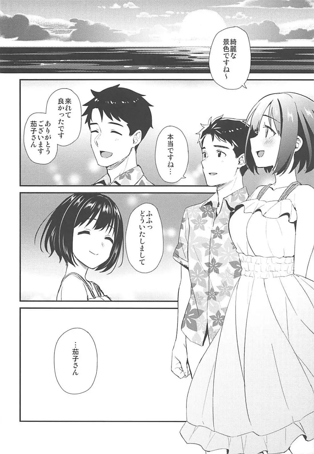 Kako-san to Minami no Shima de Rendezvous