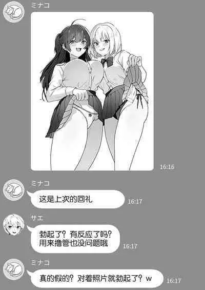 [Blitzkrieg (Himino)] Joshi-tachi no Warudakumi 2 | 女孩子们的阴谋诡计2 [Chinese] [路凝安个人汉化]