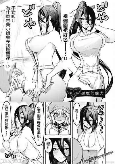 [銀河味めてお] 天獄で悪魔がボクを魅惑する[中国翻译]