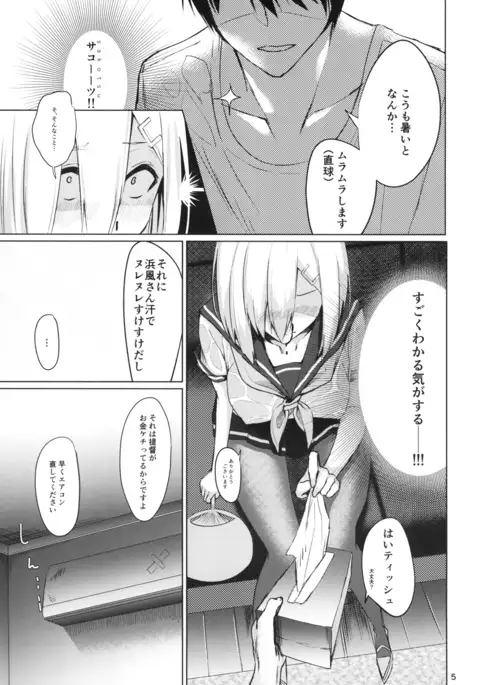Hamakaze summer -sweating-