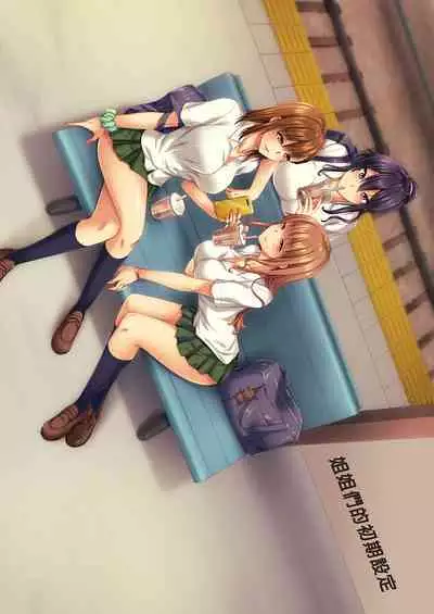 お姉ちゃんの忘れ物を届けに来たハズなのに…総集編｜明明是來幫姐姐送忘記的東西的…總集篇