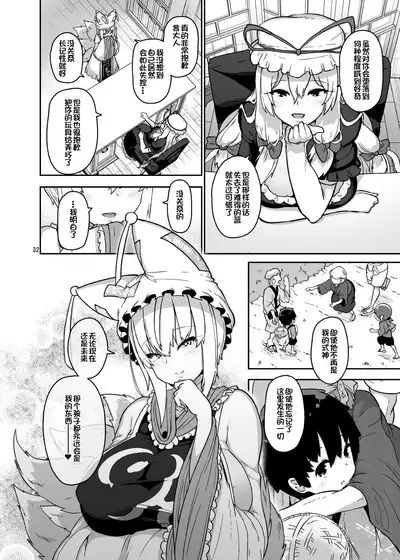 [Komamesugata (Akure Ekuto)] Boku wa Ran-sama no Mono - I belong to Ran. (Touhou Project) [Chinese] [瑞斯塔个人机翻渣嵌] [Digital]