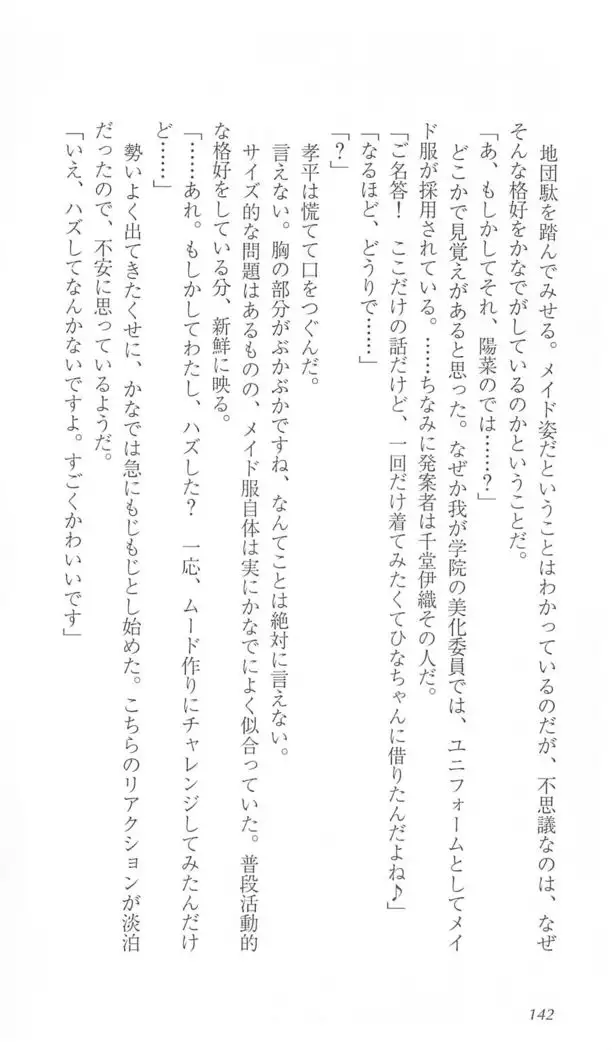 FORTUNE ARTERIAL かなで編