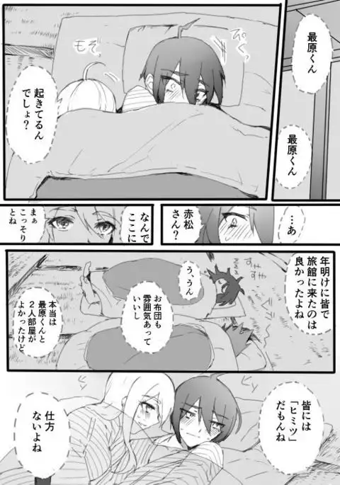 はじめての姫始め（赤最）