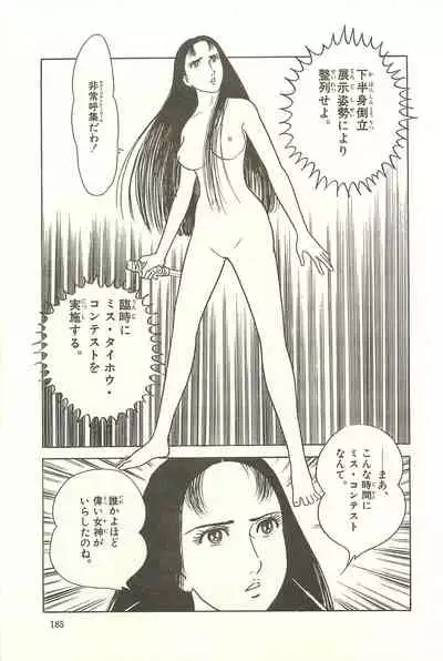 Gekiga Zoku Yapoo Nihonshi