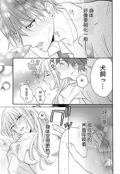 zettai aishō 100-pāsento daikirainanoni Karada ga yobi au… | 绝对相性100% 明明最讨厌了但身体却很合拍… 1