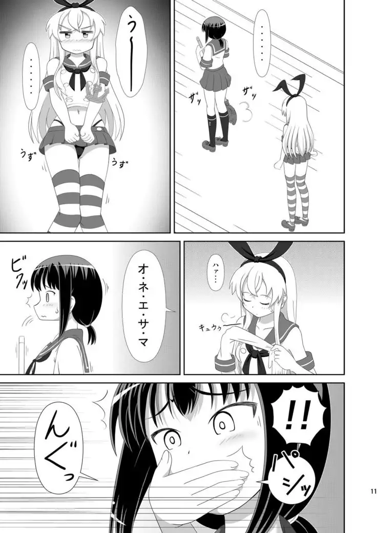 Shimakaze ni Onee-sama ga Dekimashita!