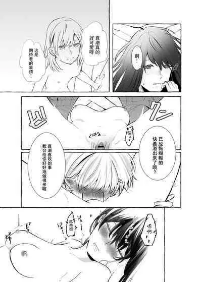 信頼は愛の証【透明声彩汉化组】