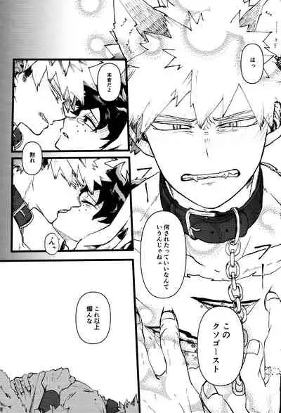 [MARUIRO] Ookami to obake no neya jijou (Boku no Hero Academia)