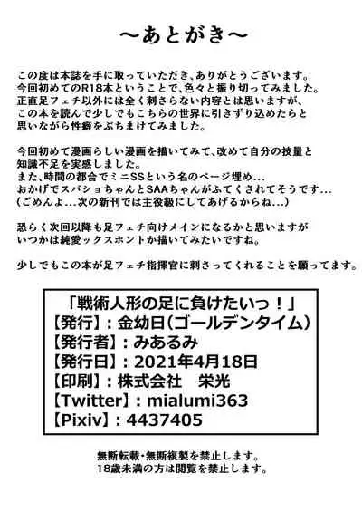 senjutsu ningyō no ashi ni maketa i~tsu!