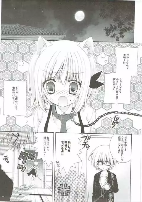 Kudamimi na Nyanko