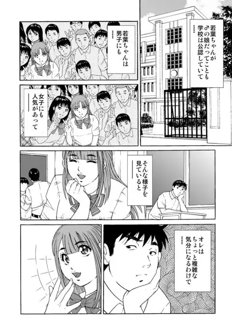 の娘わかばちゃん