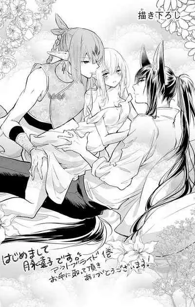 out bride —异族婚姻— 05-07