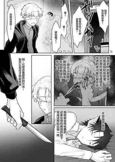 Kyuuketsuki o Okiru made Onaho ni Shita | 自慰直至喚醒吸血鬼