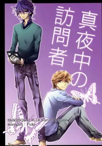 (SUPER20) [mintgun (Fuki)] Mayonaka no Houmonsha (Shiki)