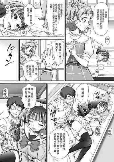 Hoshi no Ohime-sama to Yaritai! 2