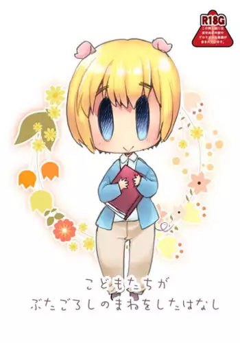 [Inishie no Nushi (Silhouette Sakura)] Kodomotachi ga Butagoroshi no Mane o Shita Hanashi (Shingeki no Kyojin) [Digital]