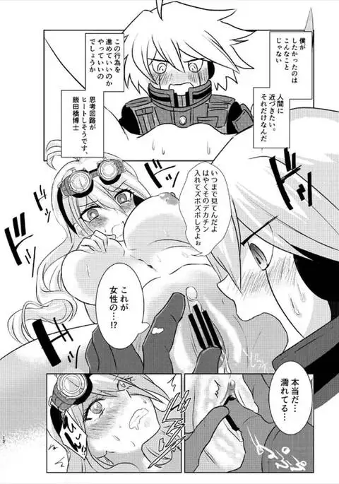 お待ちください入間さん！