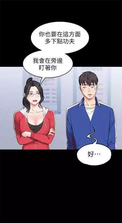 [週三] [G.HO & 高孫志] 健身教練 1-51 官方中文（連載中）