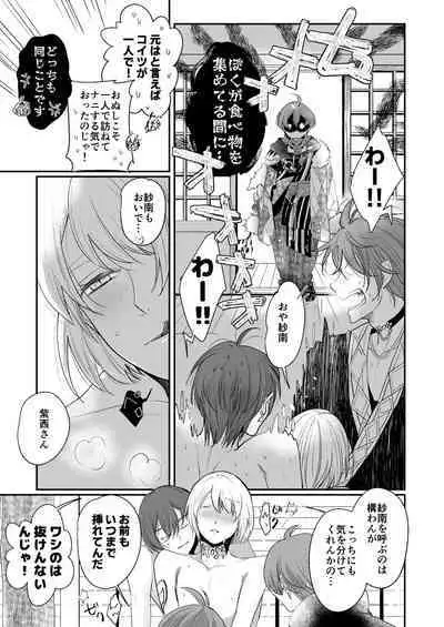 [chabo-445 (とぎやまこと)] けものたちの食卓 (アイドリッシュセブン) [DL版]