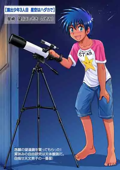 Roshutsu shōnen magajin