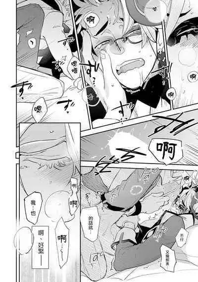 Sensei to Joshu no Renai Do Sukutei! | 教授与助手的恋爱度测定!