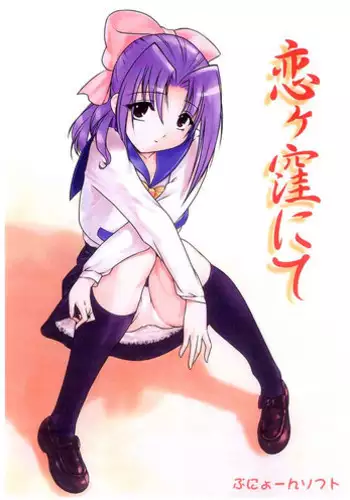 (SC12) [ARCHIVES (Hechi)] Koigakubo Nite (Gakkou no Kaidan)