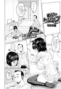 [Zero no Mono] Mei Trip Ch.01-02 (Complete)