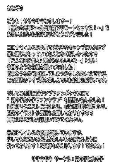 Akogare no Senpai ni