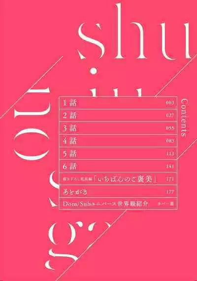 Shujuu no Saga | 主仆之性 Ch. 1-2