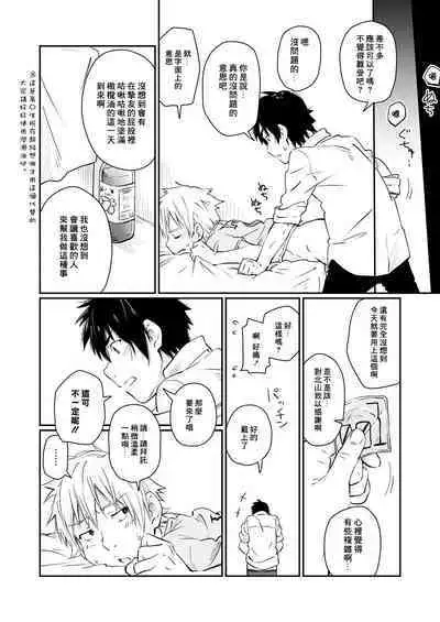 Kare Shirt no Hanashi | 男友衬衫的故事