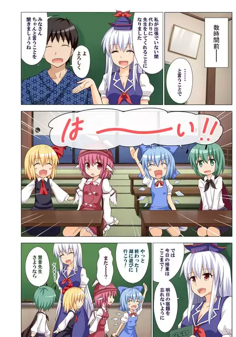 Gensoukyou Rakuenka Keikaku Soushuuhen San