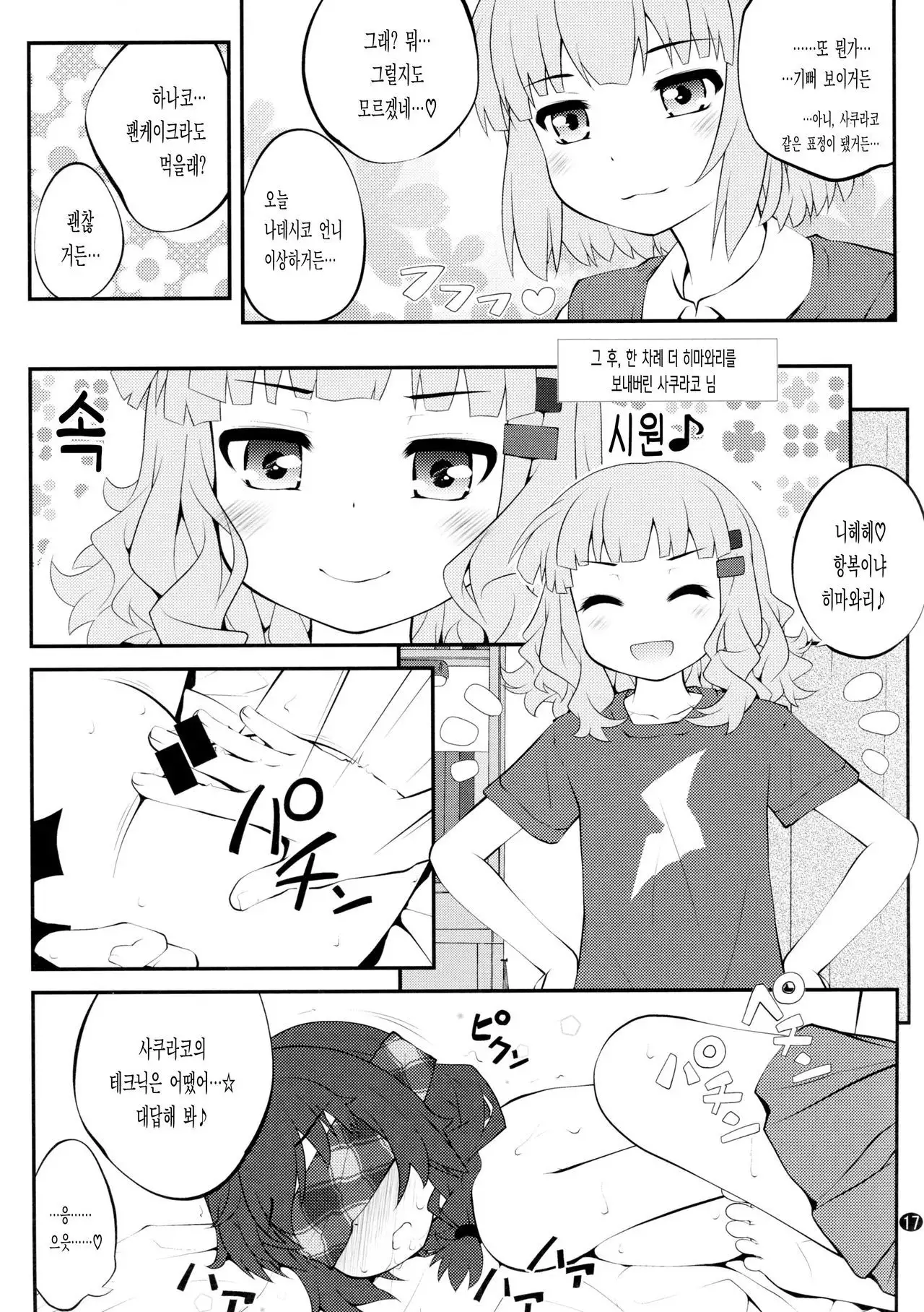 Himegoto Flowers 10 | 비밀스런 플라워즈 10