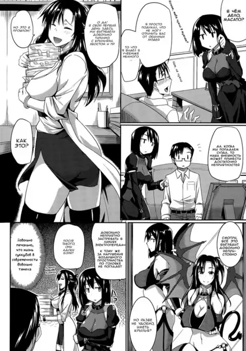 Inma no Mikata! Succubi's Supporter! 1ch.