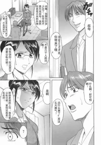 [Hoshino Ryuichi] Inran Onna Kyoushi ga Dekiru Made [Chinese] [个人汉化]